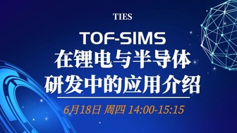 [Zhao, Qingqing] Application of TOF-SIMS in research and development of lithium battery and semiconductor