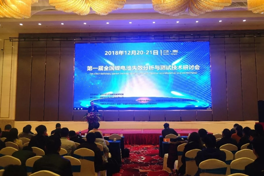 The first National Symposium on failure analysis and test technology of lithium ion battery was held successfully